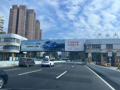 华南快速干线中山大道出入口广告位